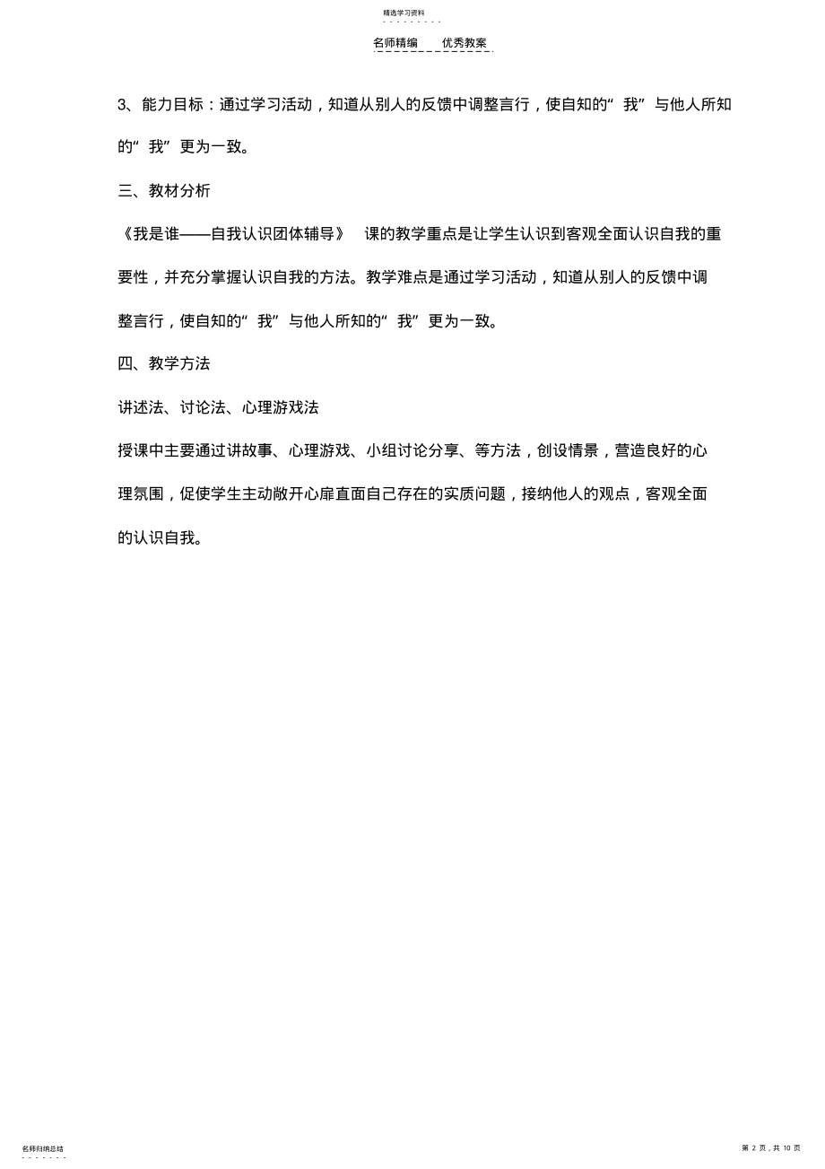 2022年自我认识团体心理辅导课教案 .pdf_第2页