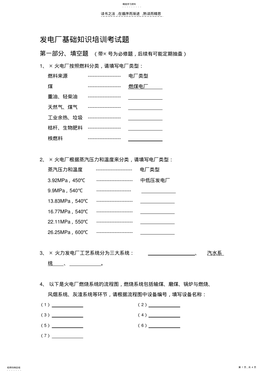 2022年发电厂基础知识培训考试题 .pdf_第1页