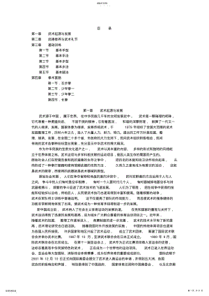 2022年实验小学校本课程武术课本 .pdf