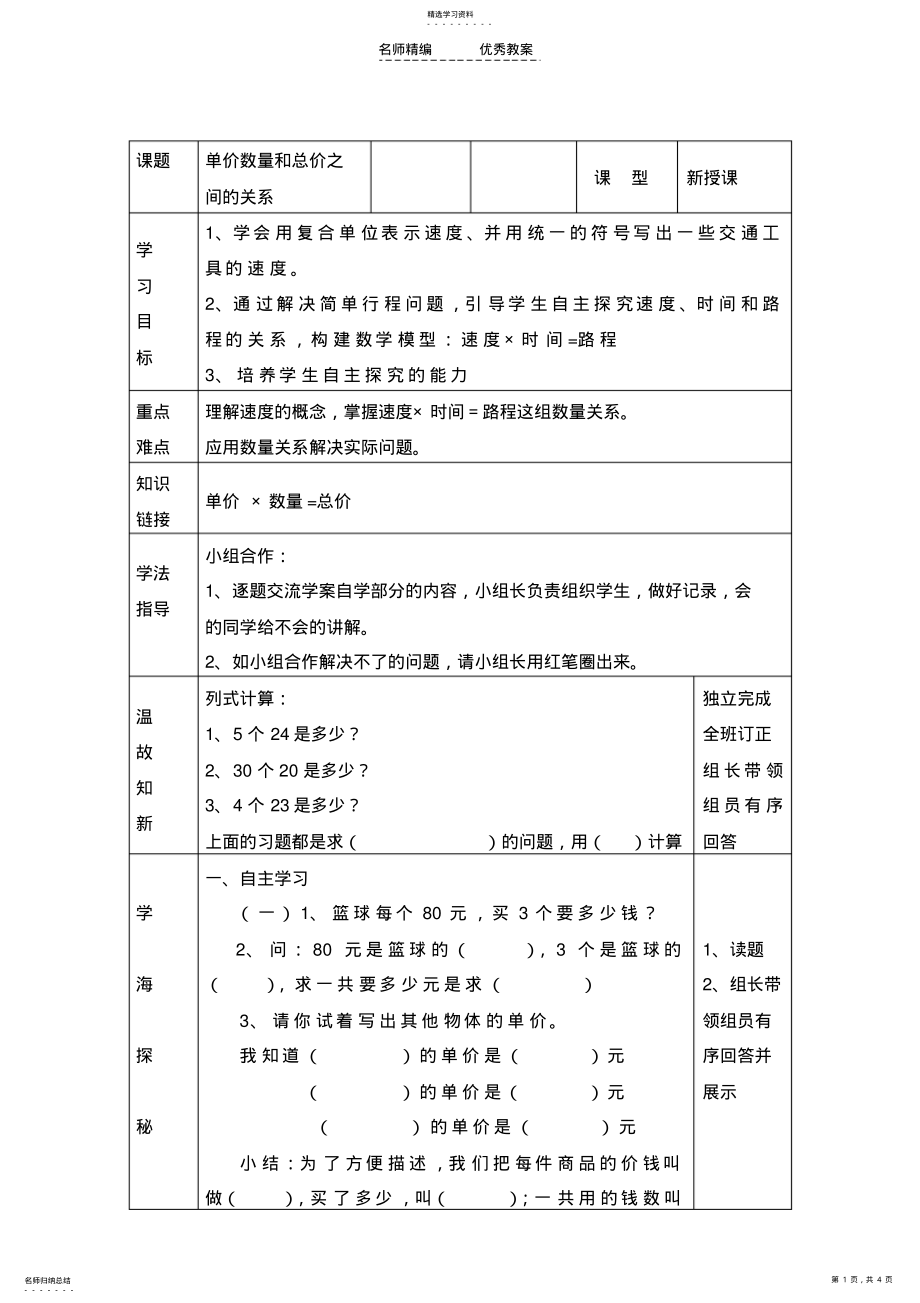 2022年四上单价数量和总价之间的关系导学案 .pdf_第1页