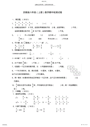 2022年苏教版小学六年级数学期中检测试卷 .pdf