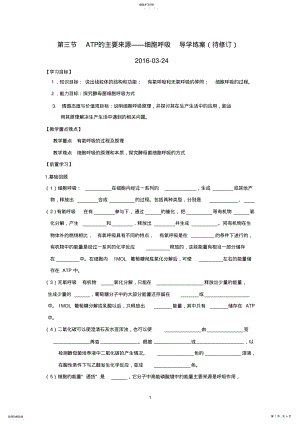 2022年细胞呼吸导学案 .pdf