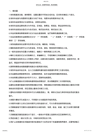 2022年地下铁道复习资料 .pdf