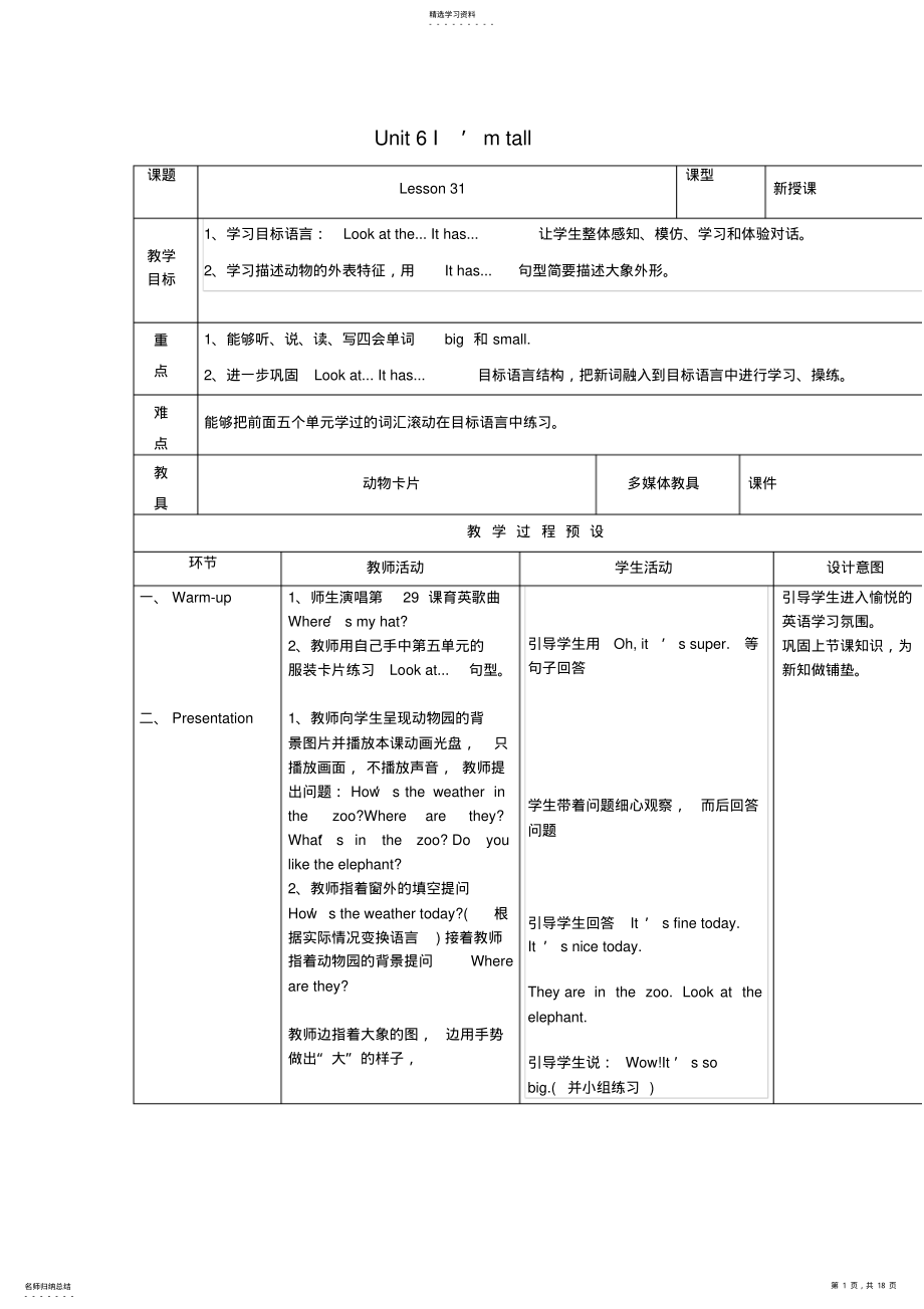 2022年四年级英语上册Unit6I’mtall教案人教精通版 .pdf_第1页