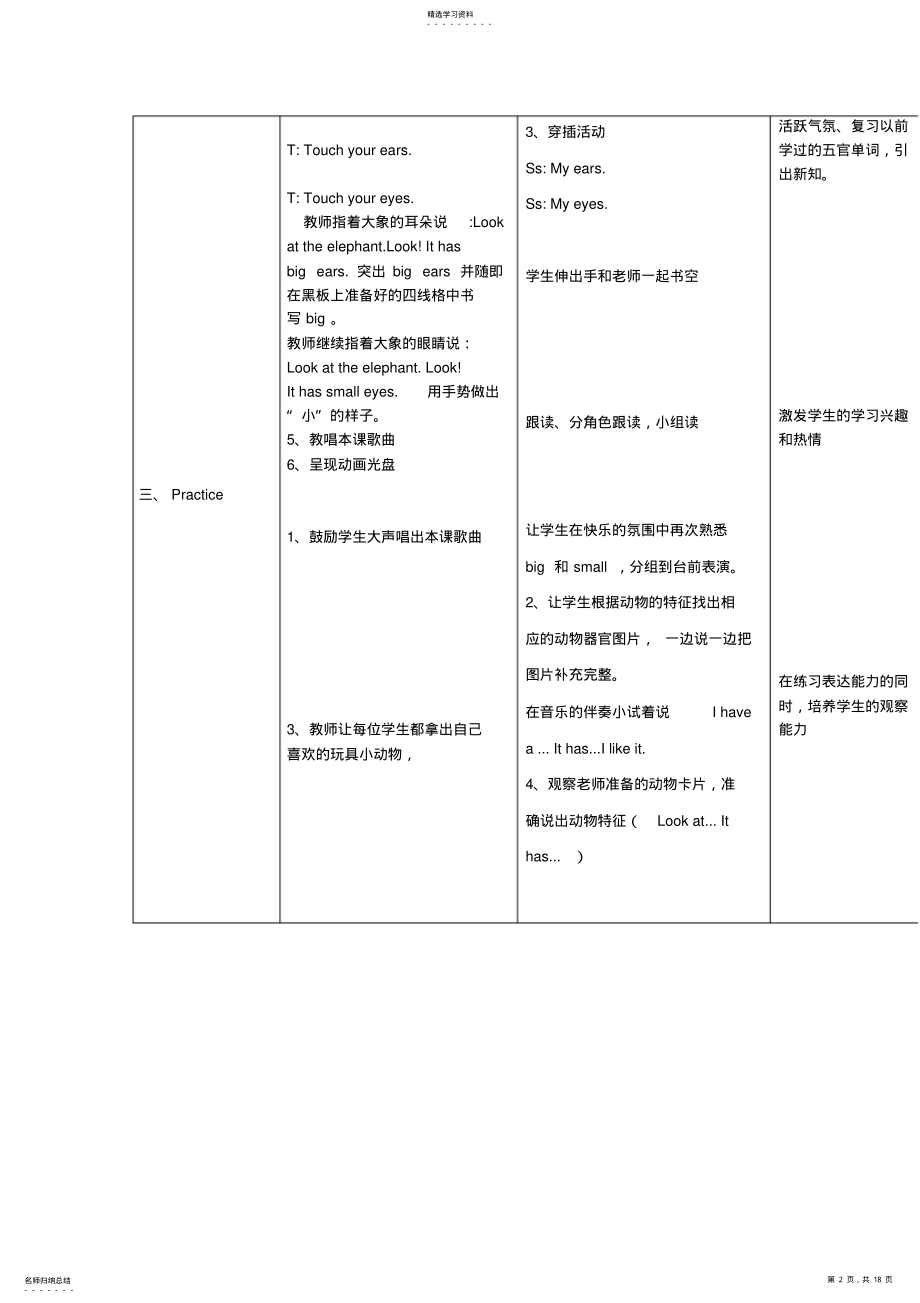 2022年四年级英语上册Unit6I’mtall教案人教精通版 .pdf_第2页