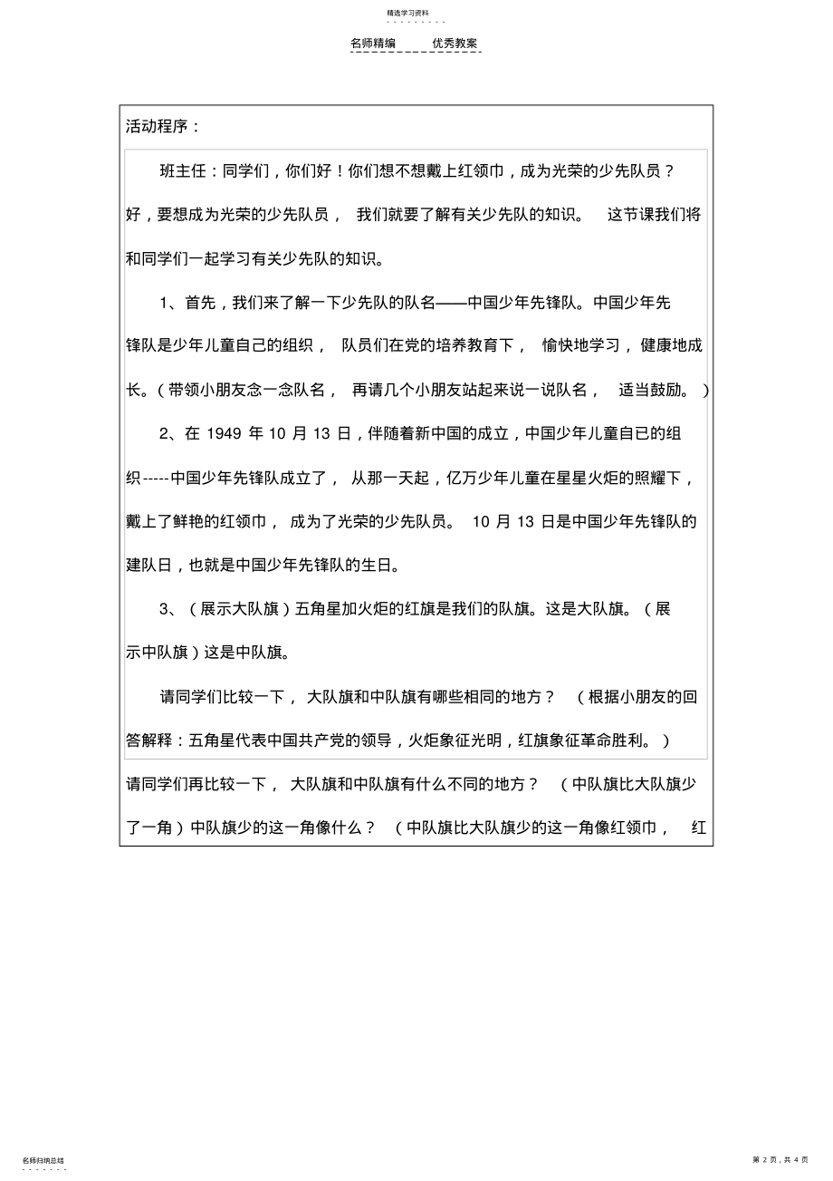 2022年队前教育主题班会教案一班 .pdf_第2页