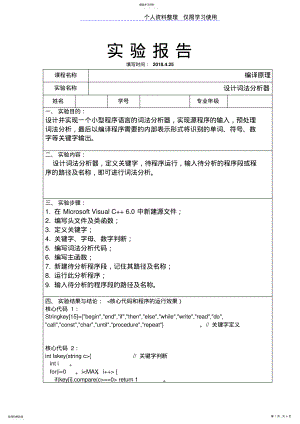 2022年编译实验报告方案词法分析器 .pdf