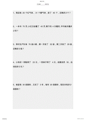 2022年青岛版二年级数学应用题 .pdf