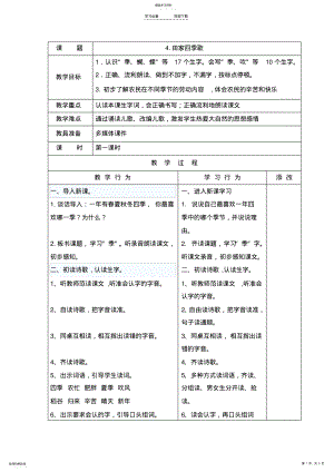 2022年部编版语文二年级上册田家四季歌教学设计 .pdf