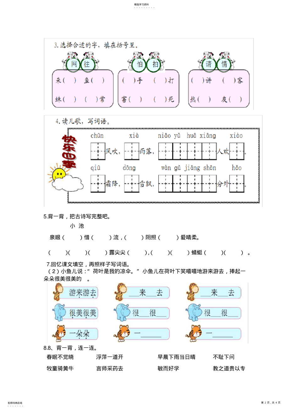 2022年部编小学语文一年级下册期末测试题 .pdf_第2页