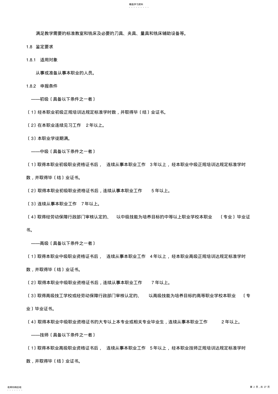 2022年铣工国家职业标准 .pdf_第2页