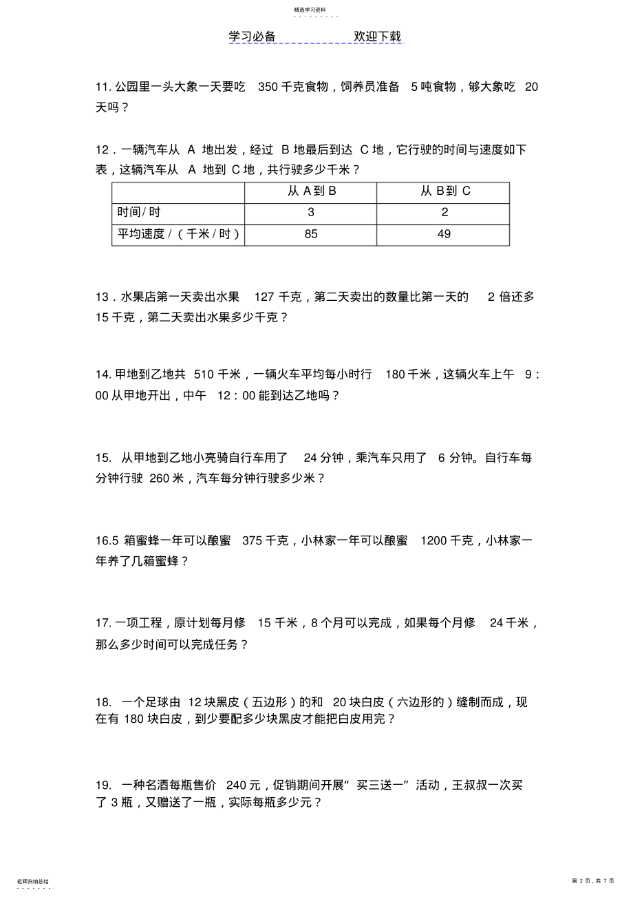 2022年小学数学四年级上解决问题复习卷 .pdf_第2页