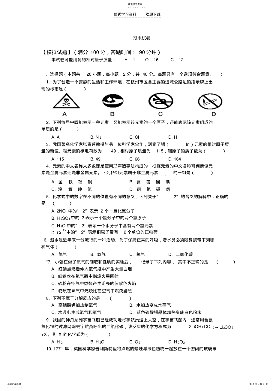 2022年初二自然科学浙江版下学期期末试卷 .pdf_第1页