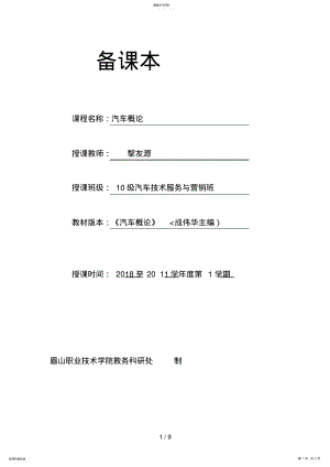 2022年讲汽车概论教案 .pdf