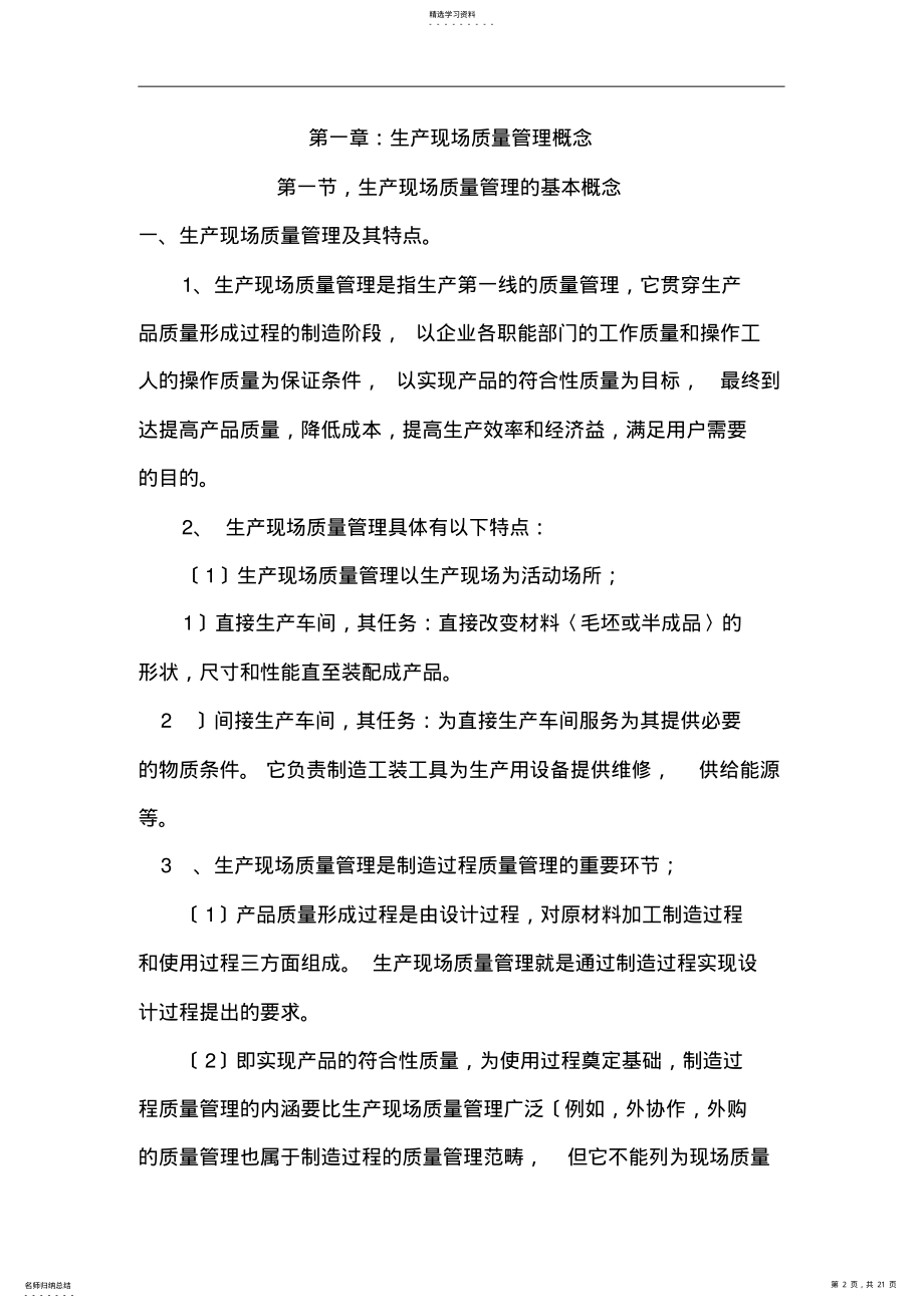 2022年质量管理人员培训计划 .pdf_第2页