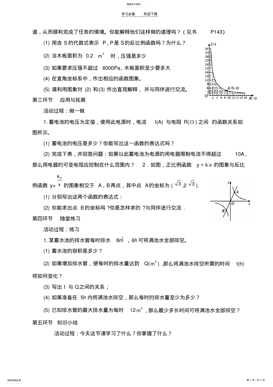 2022年反比例函数的应用教学设计 2.pdf_第2页