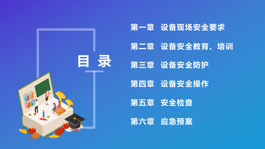 物业工程安全管理培训.pptx_第2页