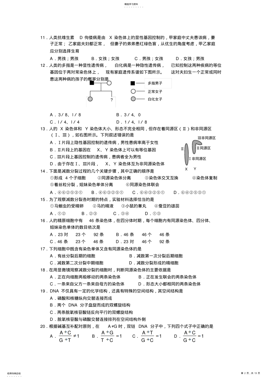 2022年北京市西城区2012-2013学年高二上学期期末考试生物试题含答案 .pdf_第2页