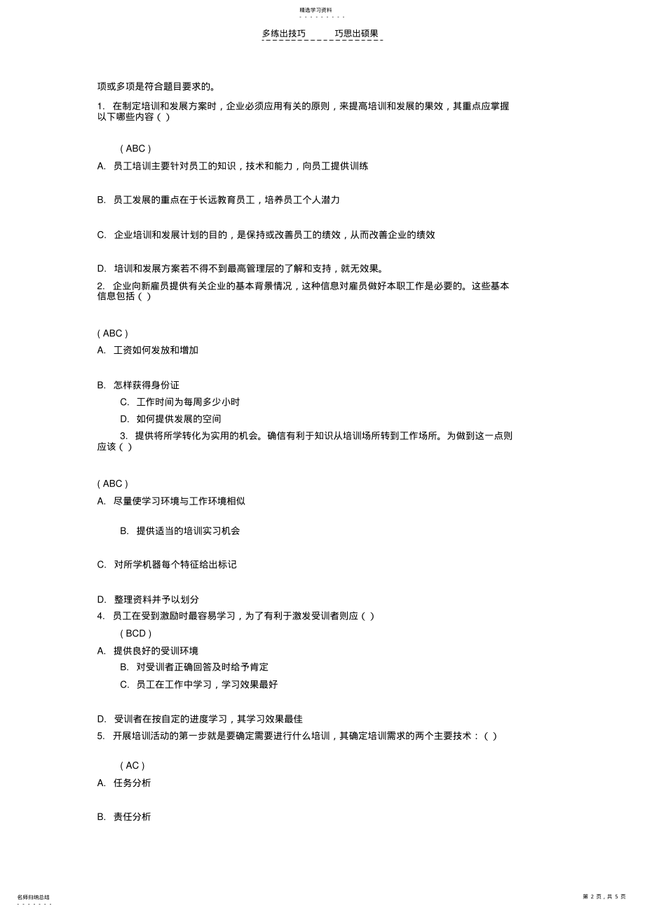 2022年培训开发与职业发展第二次作业答案 .pdf_第2页