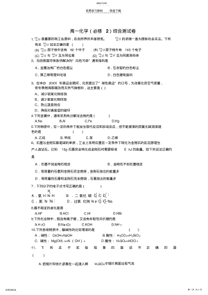 2022年化学必修二考试试卷 .pdf