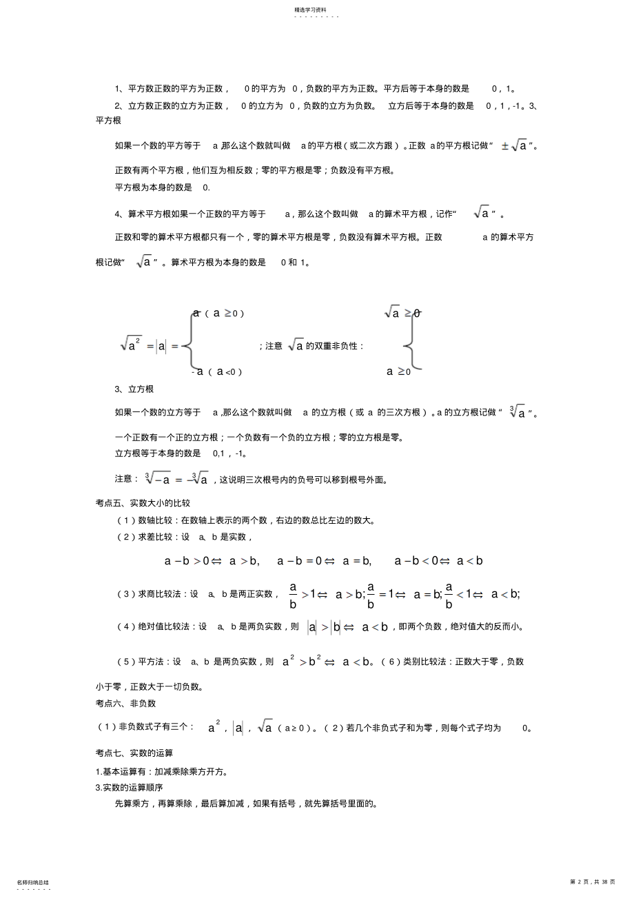 2022年初中数学基础知识总结 .pdf_第2页