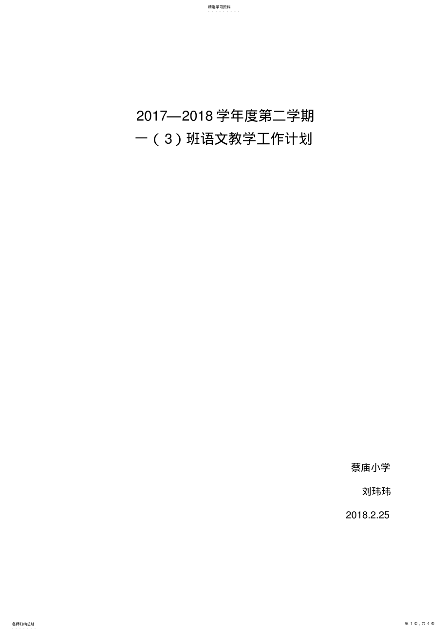 2022年部编本一年级下册语文教学工作计划2 .pdf_第1页