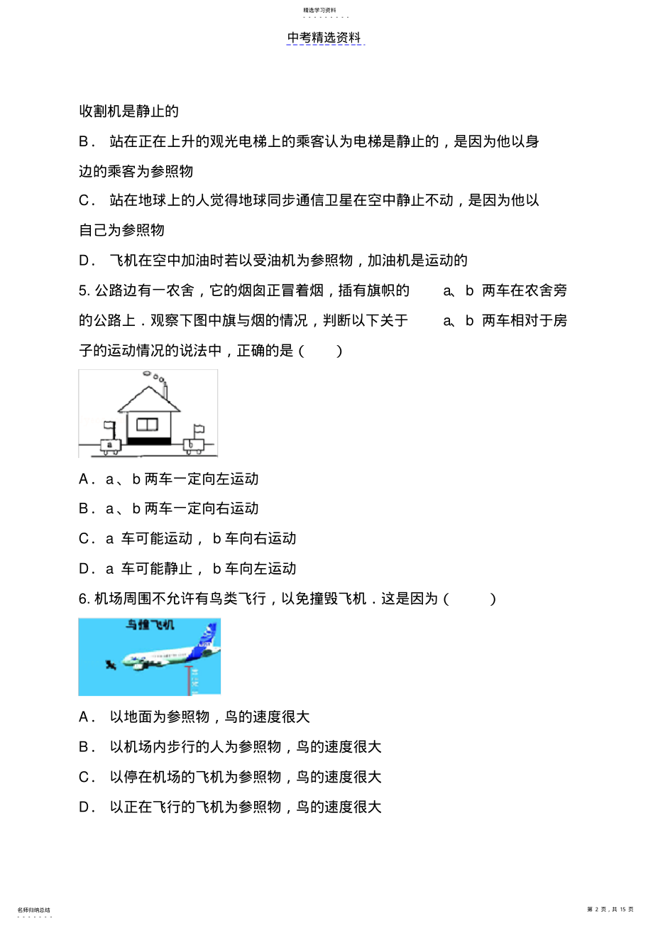 2022年初中物理运动的描述练习及答案1 .pdf_第2页