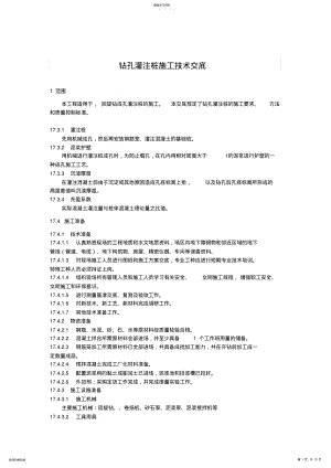 2022年反循环钻孔灌注桩施工工艺标准 .pdf