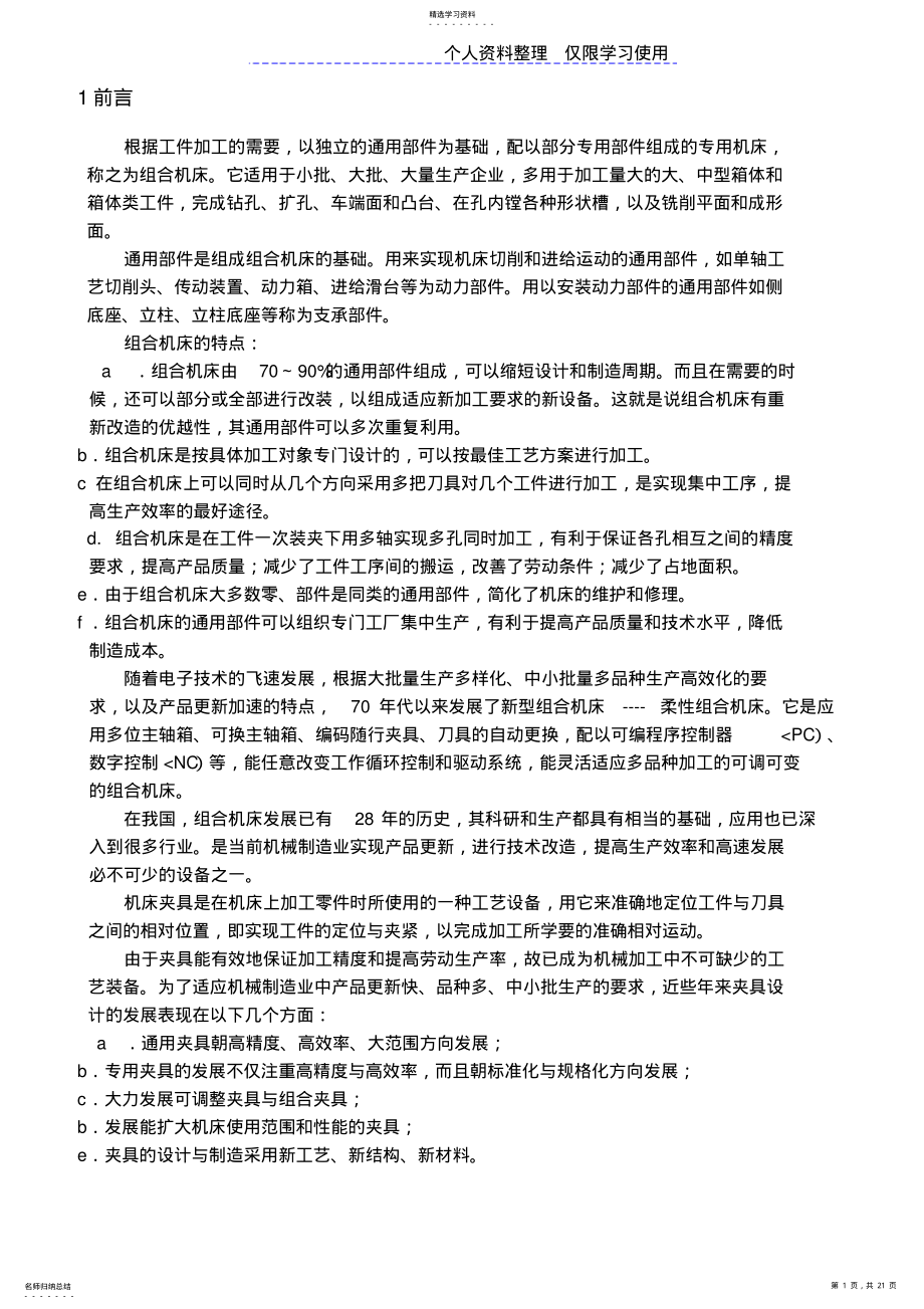 2022年设计方案说明书陶金丞 .pdf_第1页