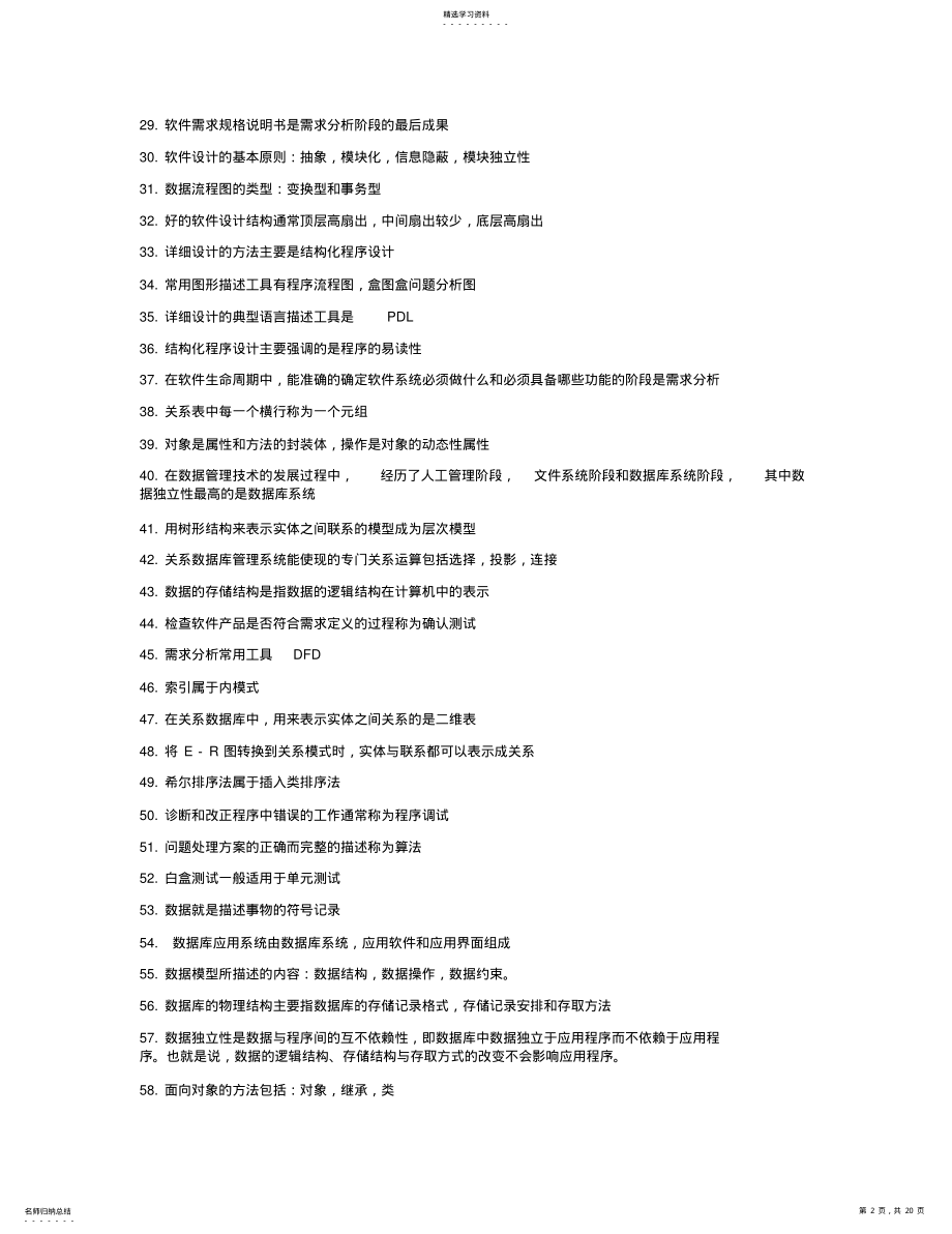 2022年计算机二级C语言公共基础知识点及考点 .pdf_第2页