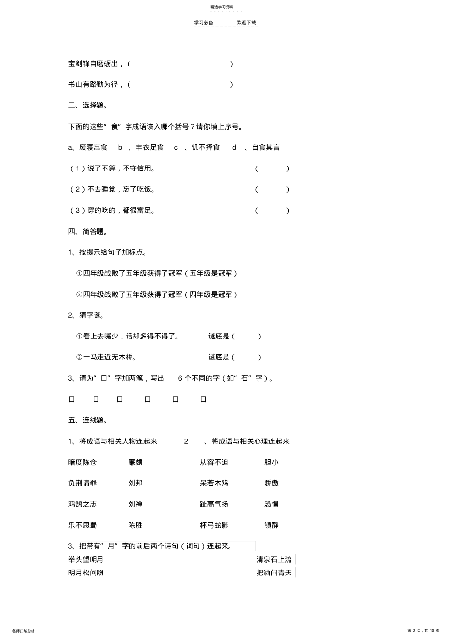 2022年小学四年级语文培优培尖训练题 .pdf_第2页