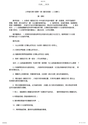 2022年音乐第六册全册教案集锦 .pdf