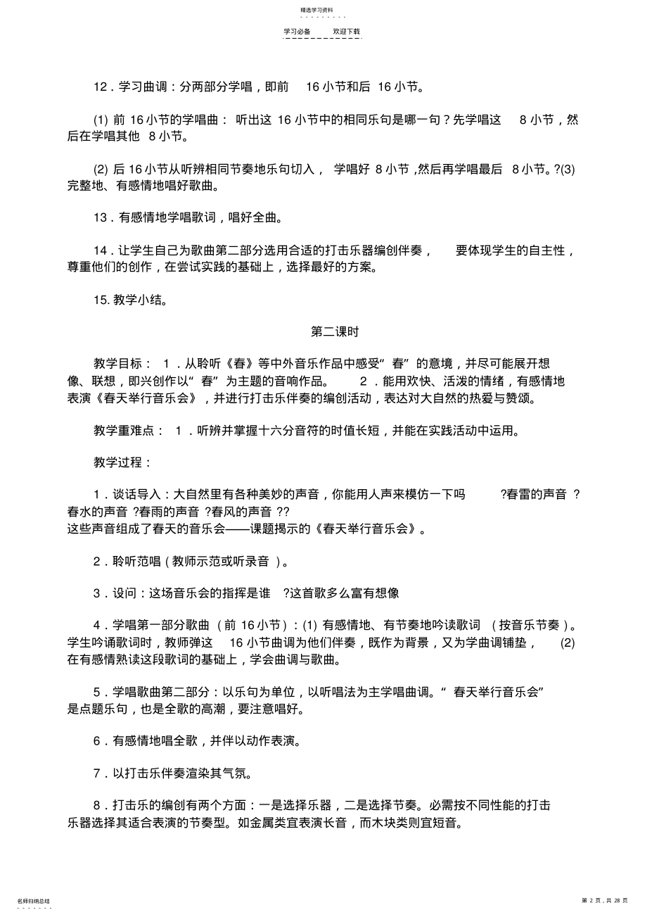 2022年音乐第六册全册教案集锦 .pdf_第2页