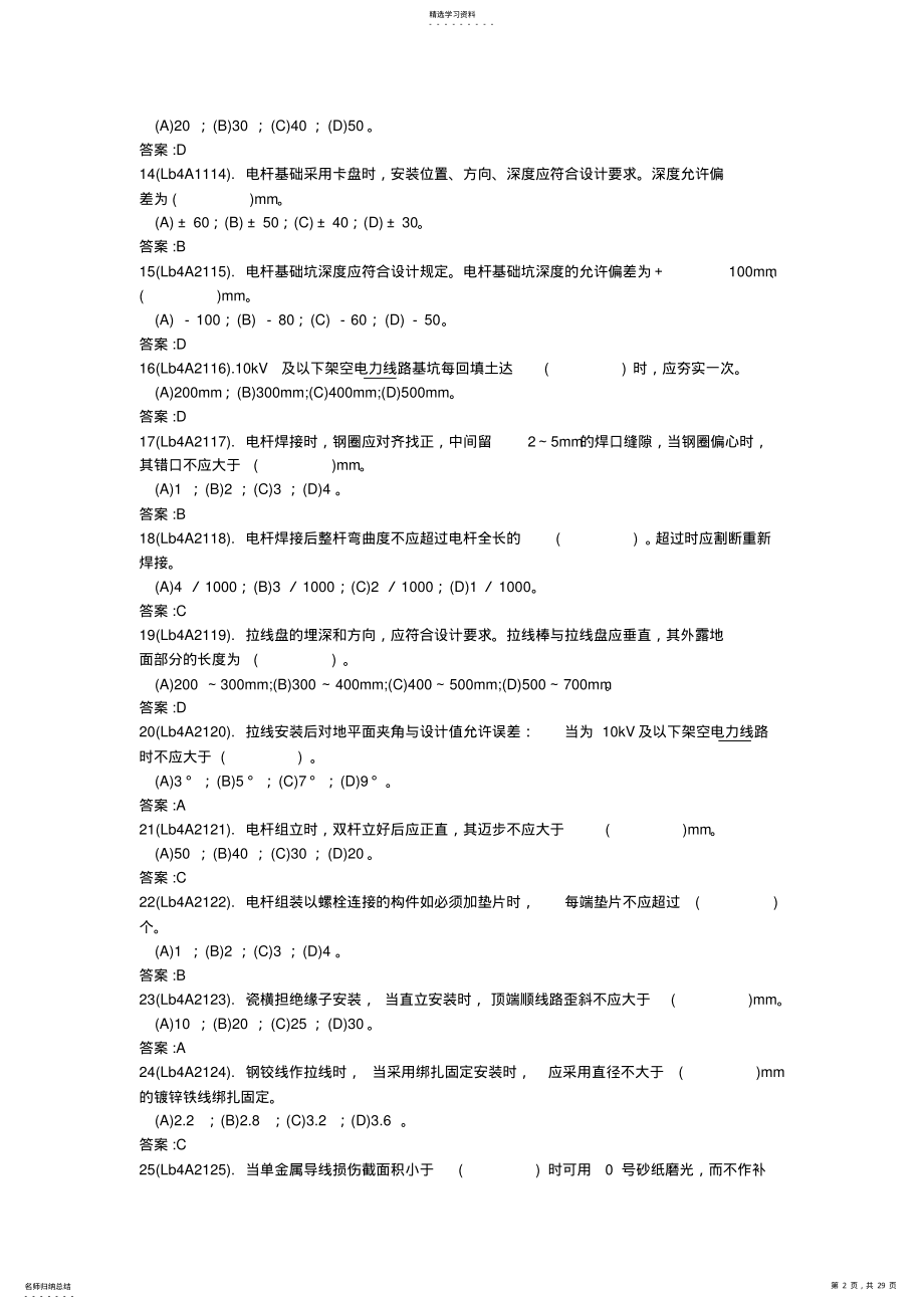 2022年配电线路中级试题库 .pdf_第2页