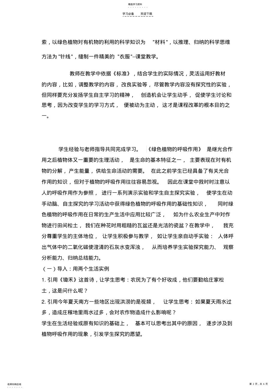 2022年呼吸作用的教学反思 .pdf_第2页