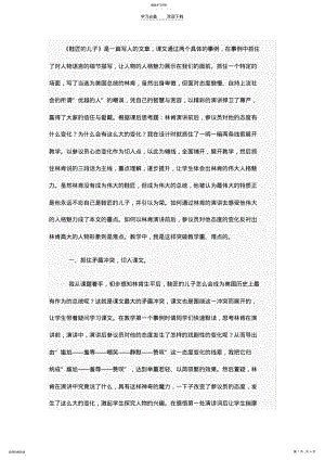 2022年鞋匠的儿子教学反思 .pdf