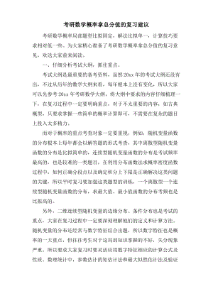 考研数学概率拿满分的复习建议.pdf