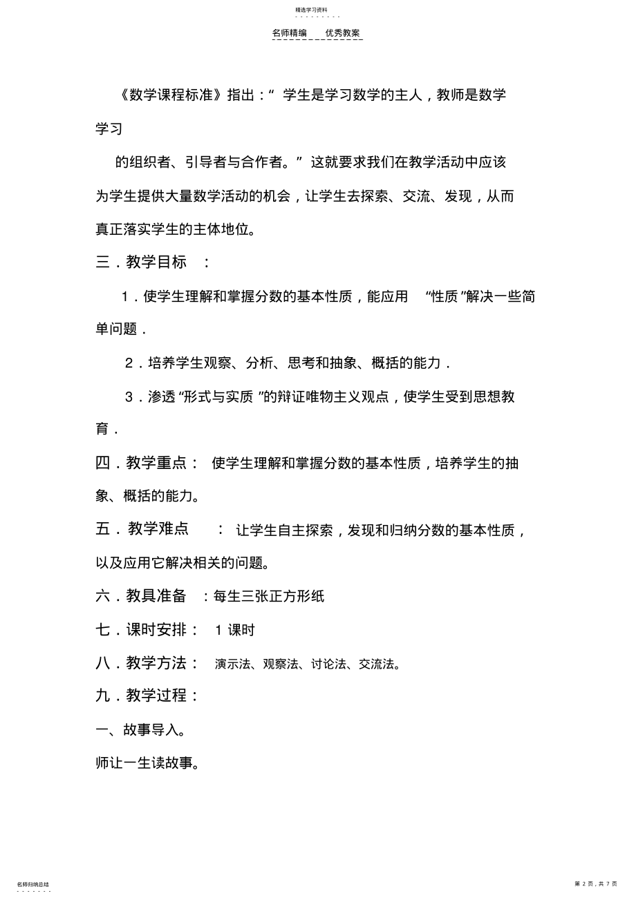 2022年北师大版五年级数学分数基本性质教案设计 .pdf_第2页