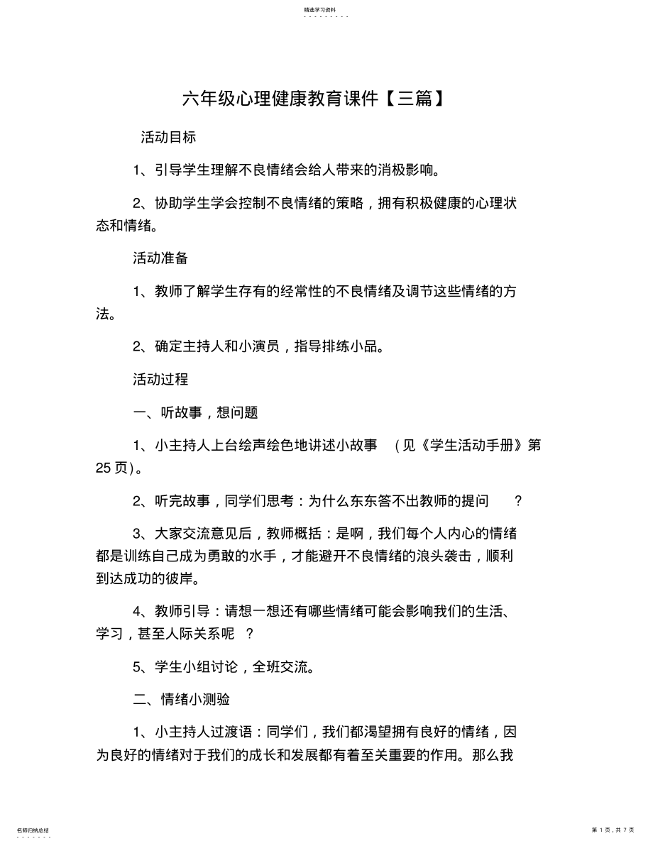 2022年六年级心理健康教育课件【三篇】 .pdf_第1页