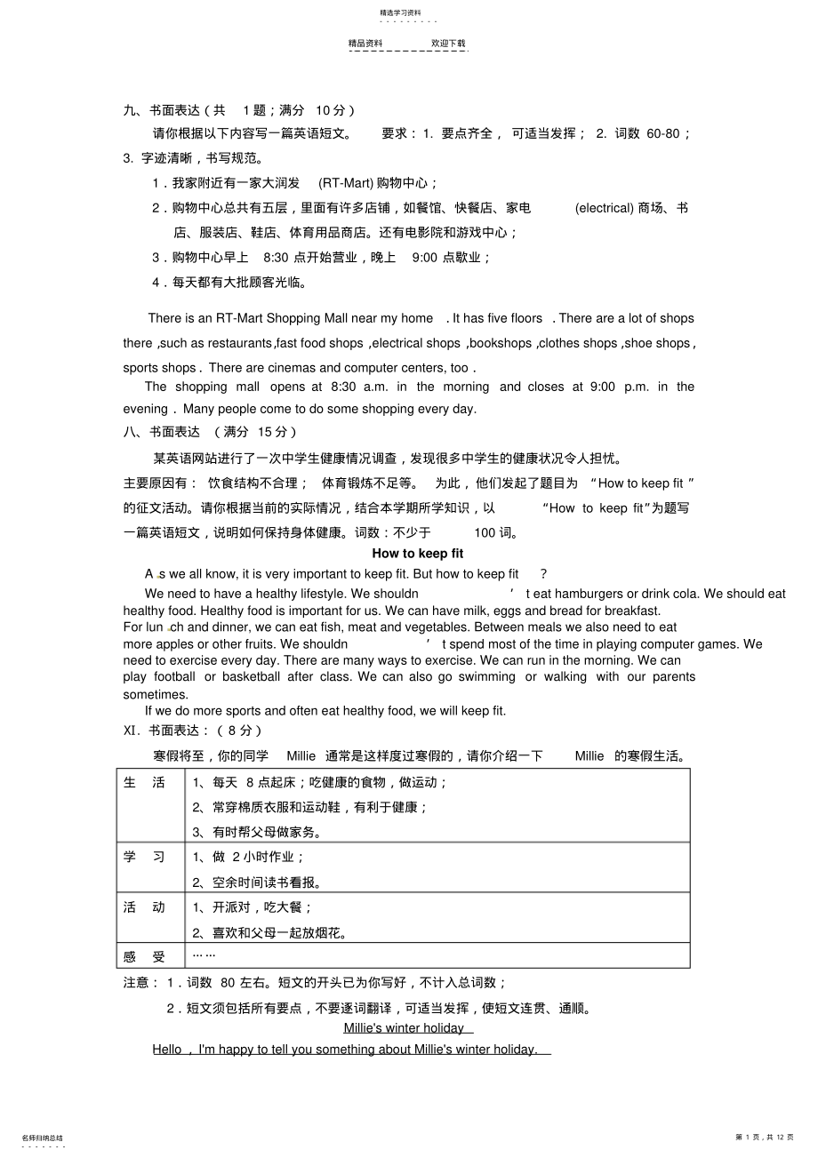 2022年译林版7A英语期末复习专项：作文 .pdf_第1页