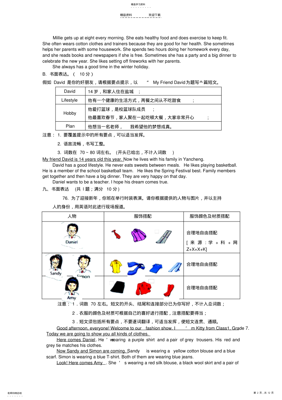 2022年译林版7A英语期末复习专项：作文 .pdf_第2页