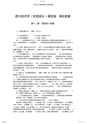 2022年西方经济学期末复习资料整理 .pdf