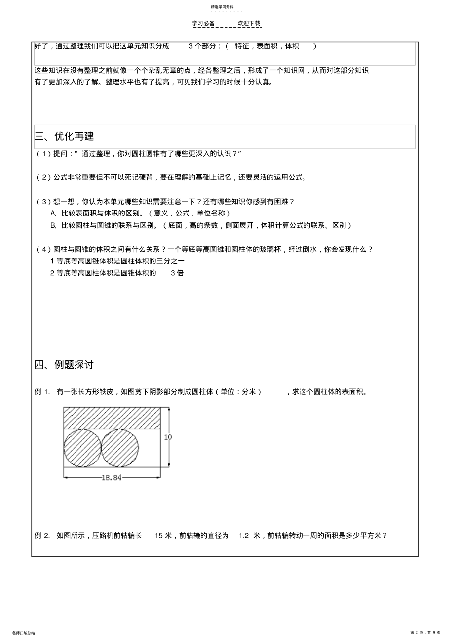 2022年圆柱和圆锥知识点 .pdf_第2页