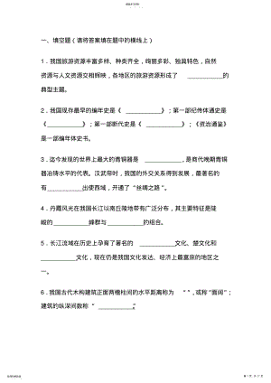 2022年导游基础知识复习题一 .pdf