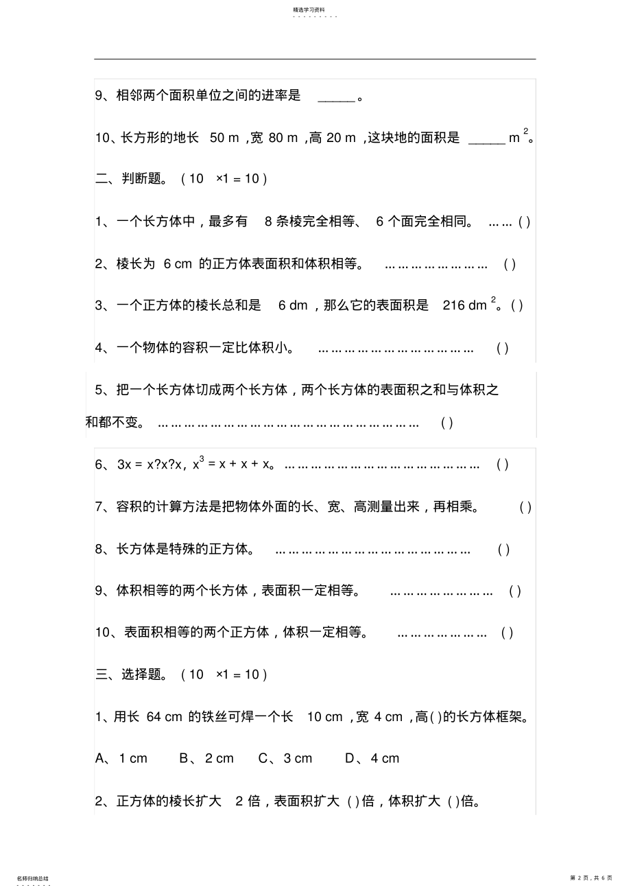 2022年小学教育数学五年级数学期末考试试卷 .pdf_第2页