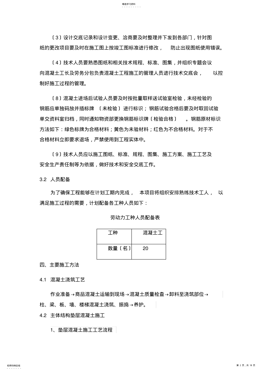 2022年连廊混凝土工程施工方案 .pdf_第2页