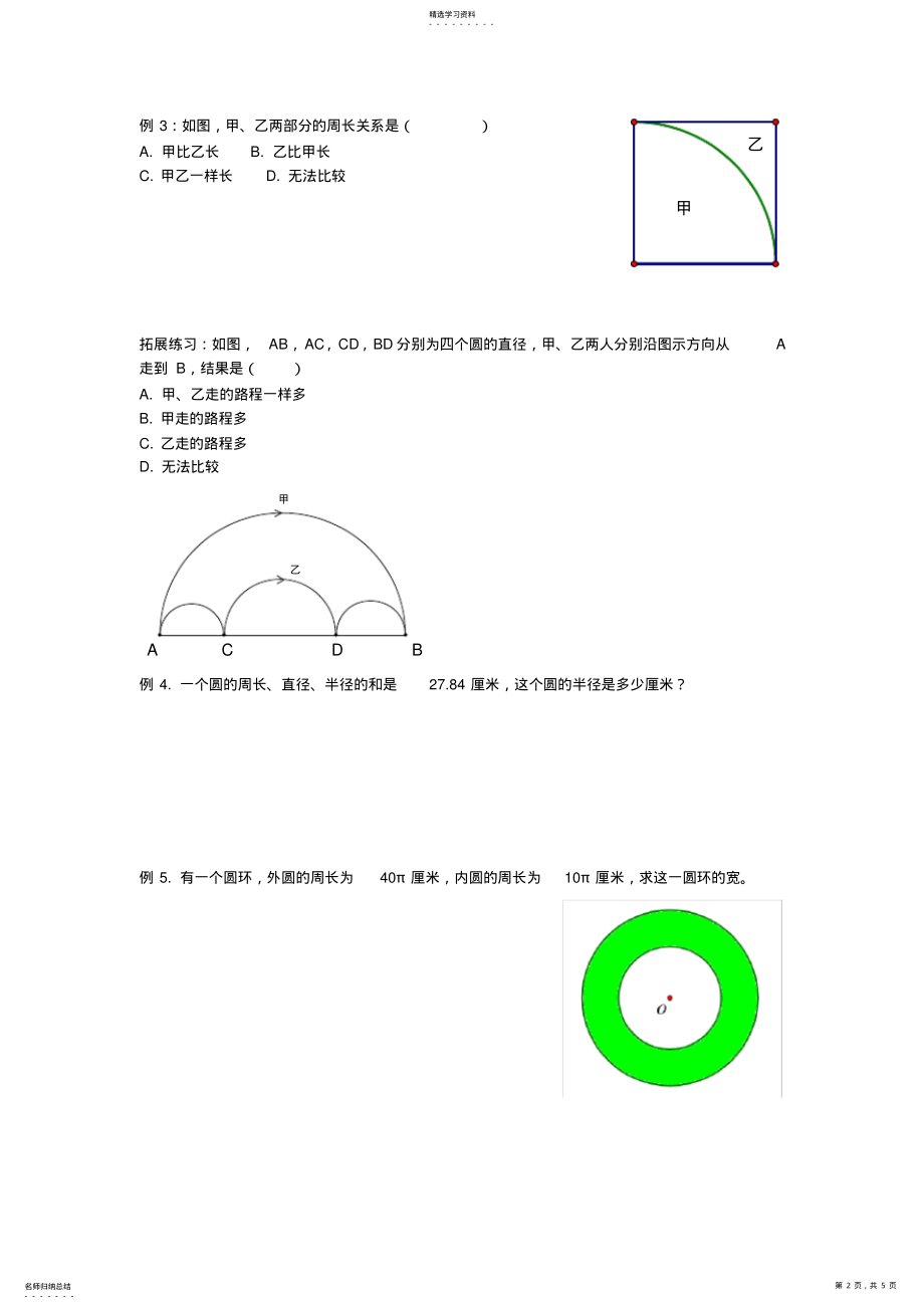 2022年完整word版,六年级圆的周长练习题 .pdf_第2页