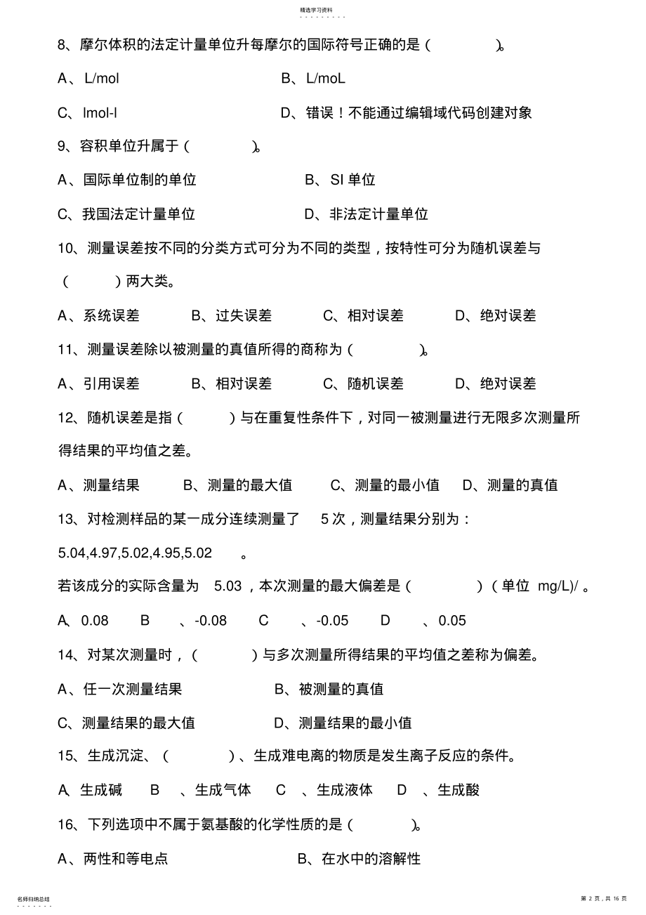 2022年食品检验工初级试题_共16页 .pdf_第2页