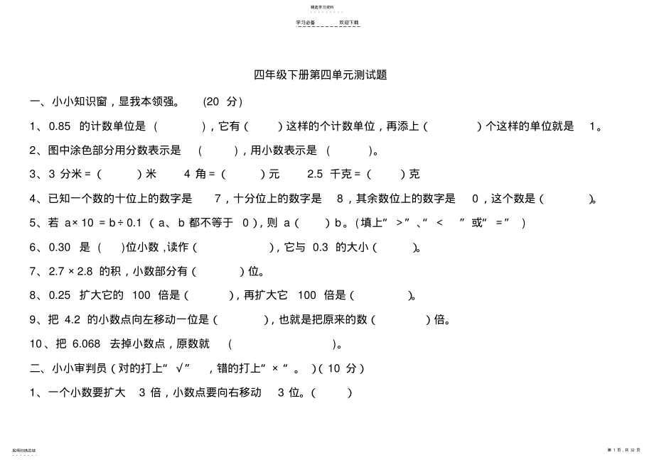 2022年青岛版四年级数学下册全套单元测试题 .pdf_第1页