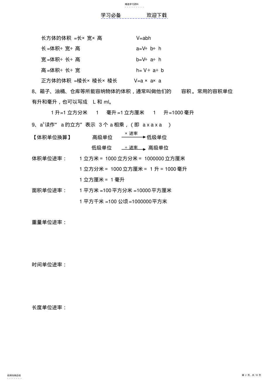 2022年北京课改版五年级数学复习提纲 .pdf_第2页